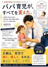 父親になって、はじめて一流になった