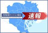 「速報/月例新築マンション動向1月実績発表～東京23区供給戸数が前年同月比6.1％減　品川区の平均価格変動率137％増～」の画像1