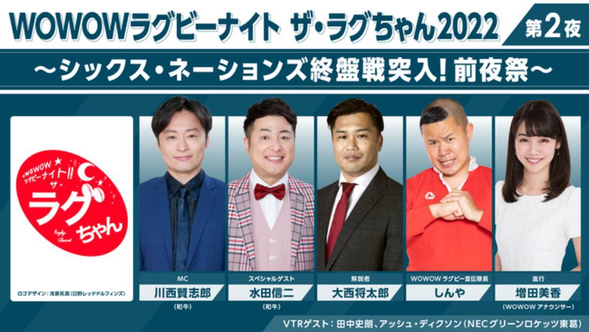 Wowowの人気生配信イベント Wowowラグビーナイト ザ ラグちゃん22 第2夜 にて実施された番組オリジナルの ラグちゃん的心理テスト を監修 22年3月11日 エキサイトニュース Wowowの人気生配信イベント Wowowラグビーナイト ザ ラグちゃん22 第2夜 にて実施された番組オリジナルの ラグちゃん的心理テスト を監修 22年3月11日 エキサイトニュース