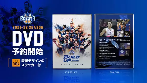 2021-22 シーズンオフィシャル DVD 発売のお知らせ及びDVD 発売記念劇場公開イベント開催のお知らせ