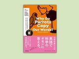 「「オウムはなぜ人間の言葉をマネするの？」などのギモンに中学卒業レベルの英語で答える。高校・大学入試や、学校のオール・イングリッシュ授業への対策として最適。」の画像1