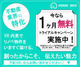 「【不動産業界に特化したVR】 １ヶ月無料トライアルを開始！『HOME360』」の画像1