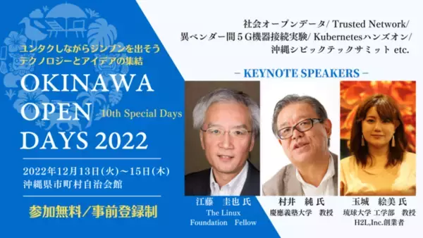 「「Okinawa Open Days 2022」 開催　」の画像