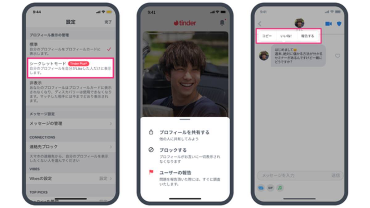 マッチングアプリ「Tinder」メンバーが安全にTinderを使いこなすための安心安全機能を拡張 - エキサイトニュース