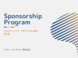 「【第1期】スポンサーシップ・プログラムの募集開始 - レオン・ストラテジー株式会社」の画像1