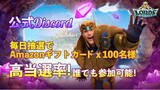 「ロードモバイル、公式Discordにて『フォロワーアップイベント』を開催！抽選でAmazonギフトカードが当たる！」の画像1