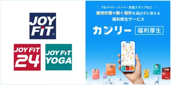 【JOYFIT：初期費用無料優待の掲載決定】全国220店舗以上で利用可能！「カンリー福利厚生(フクリー)」に限定公開！