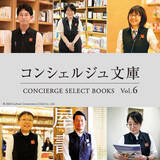 「【蔦屋書店】16Personalitiesのタイプ別にコンシェルジュが“あなたにぴったりの本”をおすすめする「コンシェルジュ文庫」を10/25(金)から全国の蔦屋書店で開催」の画像1