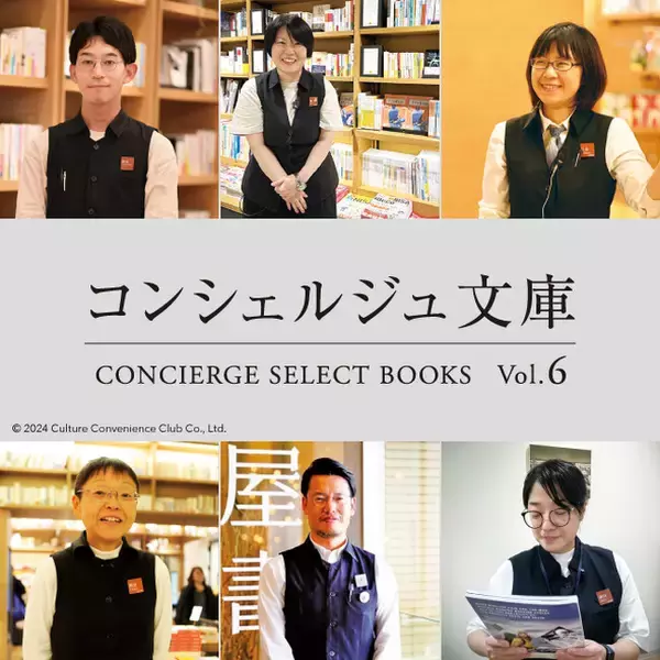 【蔦屋書店】16Personalitiesのタイプ別にコンシェルジュが“あなたにぴったりの本”をおすすめする「コンシェルジュ文庫」を10/25(金)から全国の蔦屋書店で開催