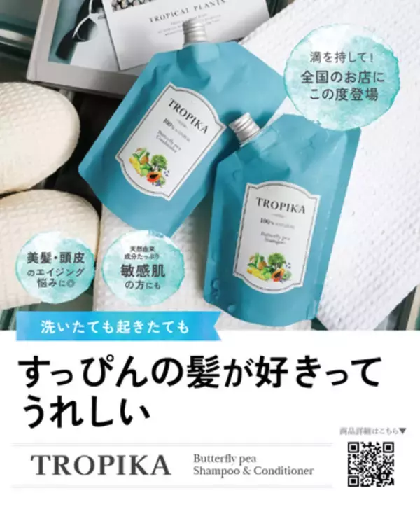 ヘアケアにもいいの？と驚きの声続出中！　バタフライピー×フルーツ酵素×発酵の力ですっぴん髪も好きな私へ。バタフライピーヘアケア全国の有名コスメ系ショップにて展開