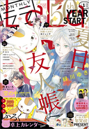 LaLa創刊50周年Yearスタート！！大人気ふろくの「ニャンコ先生卓上カレンダー」が今年も付いてくる！「夏目友人帳」が表紙の『LaLa』1月号11月21日（金）発売！