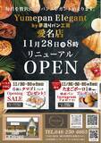 「新しい夢造りパン工房が誕生！落ち着きと上質さをまとった「Yumepan Elegant」へ」の画像1