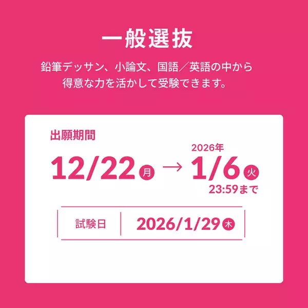 「美術系学科や高校以外からの入学者が9割超 ―京都芸術大学　12月22日より一般選抜出願開始、実技試験なしでも受験可能―」の画像
