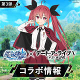 「大人気アニメ『デート・ア・ライブＶ』と『幻想神域 Echo of Cube』のコラボ第3弾を開催！」の画像1