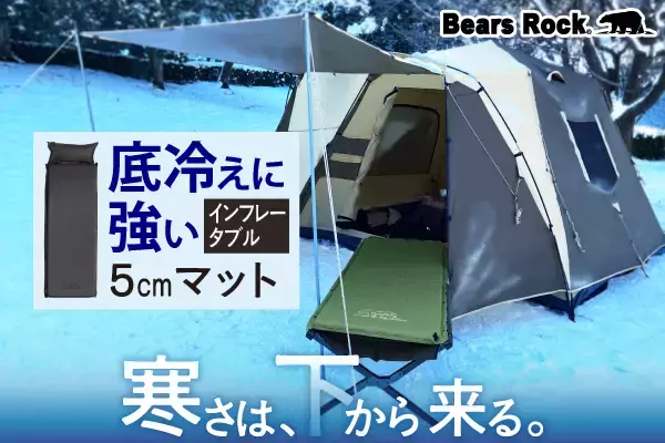 「冬キャンプの眠りを支えるBears Rock。底冷えに向き合う5cmインフレータブルマットの理由」の画像