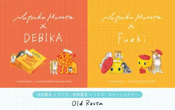 人気イラストレーター・村田夏佳とコラボ！定番文具モチーフの雑貨ブランド「Old Resta」から初の文具アイテム含む新商品9種を2026年3月下旬に発売