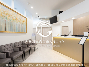 【新治療】先進的な腰痛治療を提供する腰痛専門クリニック　「表参道総合医療クリニック」が新しい日帰り腰痛治療：「Discflow（ディスクフロー）」の提供を開始