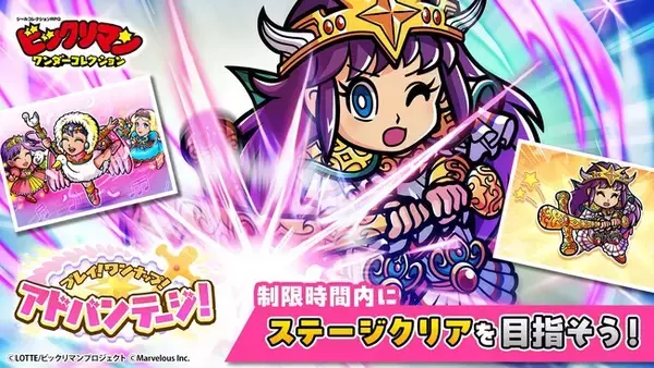 シールコレクションRPG『ビックリマン・ワンダーコレクション』：期間限定イベント「プレイ！ワンナップ！アドバンテージ！」の開始！新キャラ「ストライク天使」、「聖プリ帝」、「聖スワン」が登場！