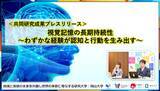 「視覚記憶の長期持続性～わずかな経験が認知と行動を生み出す～〔岡山大学, 日本赤十字広島看護大学〕」の画像1