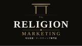 「消滅危機の時代に「自立する神社仏閣」をどう築くか。寺社経営専門誌『THE RELIGION MARKETING』、櫻木神社・高梨宮司編をリリース」の画像1
