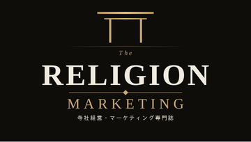 消滅危機の時代に「自立する神社仏閣」をどう築くか。寺社経営専門誌『THE RELIGION MARKETING』、櫻木神社・高梨宮司編をリリース