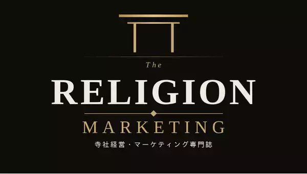 消滅危機の時代に「自立する神社仏閣」をどう築くか。寺社経営専門誌『THE RELIGION MARKETING』、櫻木神社・高梨宮司編をリリース