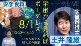 「明治大学商学部 所康弘ゼミナールが8月1日（土）に「宇宙から見ればボーダレス～いのちめぐる緑と水の惑星～」をパルシステム連合会と共催」の画像1