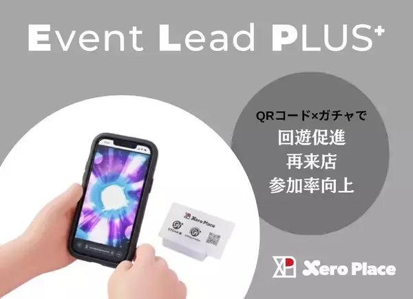 QRコード×デジタルガチャで「回遊」をもっと楽しく。店舗・商業施設・イベントで活用できる新たな販促アイデアをご紹介