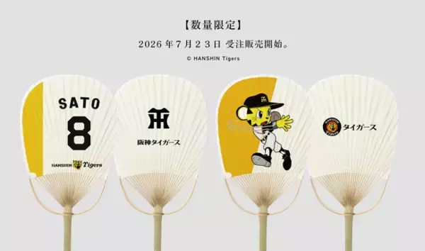 【数量限定】阪神タイガース×伝統工芸「丸亀うちわ」コラボ！選手デザイン＆マスコットうちわをで7月23日より販売開始。