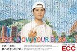 「「夢を語る動画」が大谷翔平選手のアートに！ECC×大谷翔平選手共同プロジェクト『ECC SHOW YOUR DREAMS』3年間の想いを紡いだモザイクアートを7/27(月）に開催する結団式にてお披露目」の画像1