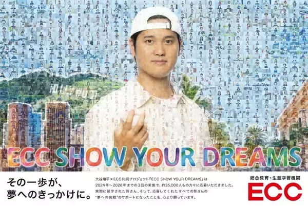 「夢を語る動画」が大谷翔平選手のアートに！ECC×大谷翔平選手共同プロジェクト『ECC SHOW YOUR DREAMS』3年間の想いを紡いだモザイクアートを7/27(月）に開催する結団式にてお披露目