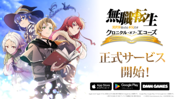 グリーエンターテインメント、『無職転生 ～異世界行ったら本気だす～ クロニクル・オブ・エコーズ』のスマートフォン・PC向けゲームが本日より配信開始！