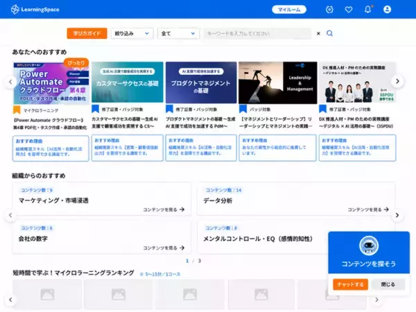 LearningSpace、組織戦略に沿ったスキルアップを支援するAIレコメンド機能を発表