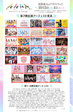 北陸最大のアイドルフェス「かがやきフェス2026」各会場チケット発売！第7弾出演アーティスト発表！かがやきフェス公式アプリ配信中！
