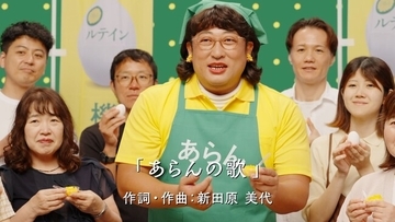 ロバート・秋山竜次さんが、スーパーの試食販売スタッフに！？ルテイン含有卵「あらん」新TVCM公開元マネージャーとの縁から実現した異色の起用