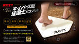 「数多くのプロ野球選手も愛用する野球用品ブランド「ZETT」とコラボ！野球のホームベースそっくりの 『ホームベース型珪藻土バスマット』 がアミューズメント施設限定で登場！！」の画像1