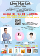 「WORLDFRIEND PRESENTS Live Market  in ドン・キホーテsupported by 古家 正亨」
