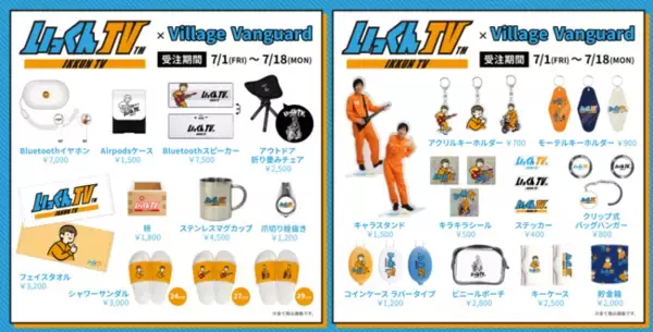【ELT 伊藤一朗 いっくんTV×ヴィレッジヴァンガード】コラボグッズ発売決定！！