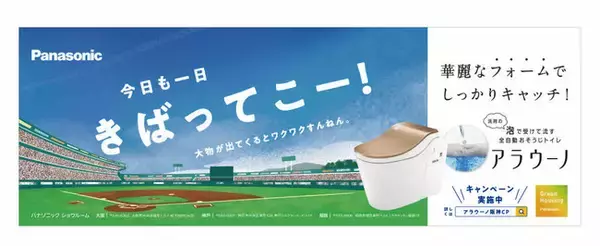 阪神タイガースファン必見！「#きばってこー」Twitter投稿キャンペーン (C)阪神タイガースのロゴ入り「アラウーノ」が当たる！