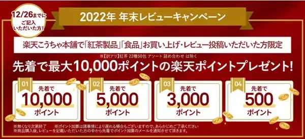 楽天こうちゃ本舗・楽天だんぼーる本舗は、レビューをご記入いただいた方限定に「楽天ポイント」をプレゼントするキャンペーンを開始いたしました。