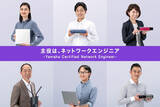 「多様なネットワークを構築・運用するための知識と技術が習得できる　『ヤマハネットワーク技術者認定試験』の上級試験を3月1日（金）に開始」の画像1