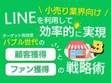 「【2024年6月版】「小売り業界向け｜バブル世代の顧客獲得とファン化を効率的に実現するLINE活用戦略レポート」を無料公開」の画像1