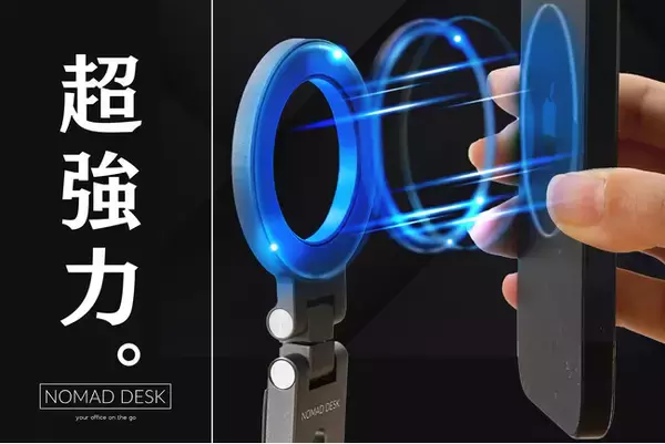 旅行やデスクで「ここにiPhone固定したい」に力強く応える。MagSafe対応クリップ型スマホスタンド発売