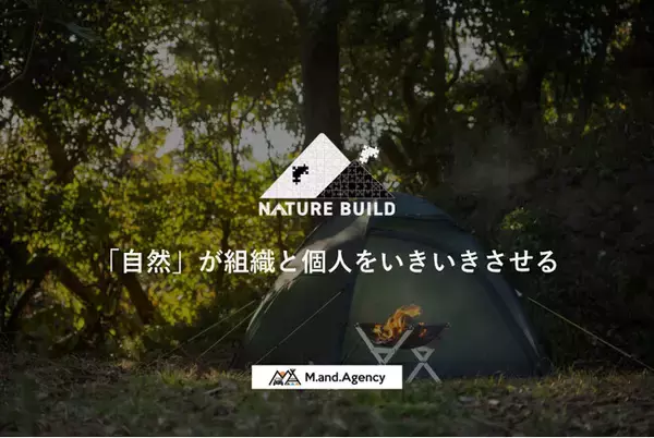 「自然を活用したアウトドア社員研修「NATUREBUILD」がスタート」の画像