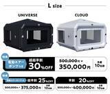 「水上インフレータブルアスレチックの専門家が災害時やアウトドアに使える新種のテントを開発！Makuakeにて先行販売中！」の画像1