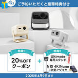 「【JMGO】VGP2025金賞多数受賞のN1S シリーズに新商品「N1S Ultimate 4K」「N1S 4K」「N1S Nano」が登場！3機種同時予約販売開始」の画像1