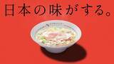 「【どうとんぼり神座】土屋太鳳さんがブランドアンバサダー就任 “日本の味がする。”神座のラーメンを初体験！新CM『はじめてなのに、ずっと前から好きな味。』篇 4月1日（火）公開」の画像1