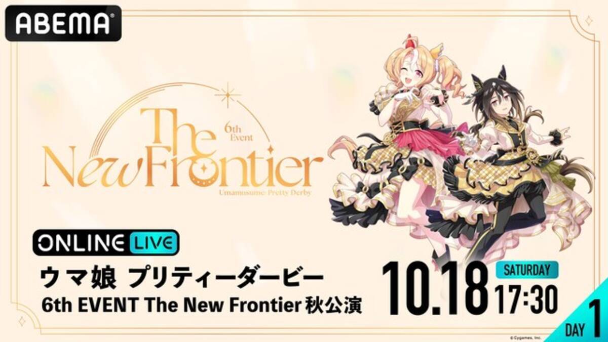 ウマ娘 プリティーダービー 6th EVENT The New Frontier』秋公演の模様を「ABEMA  PPV」にて2025年10月18日（土）＆19日（日）の2日間にわたり生放送決定 - エキサイトニュース