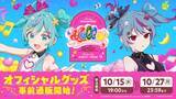 「デコミクLIVE starring 初音ミク『Hello』Produced by DECO*27 / OTOIROのオフィシャルグッズ事前通販の受注を開始！」の画像1