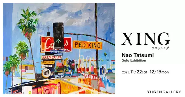 【YUGEN Gallery】私たちは世界を遠隔で眺めている。辰巳菜穂の描く「新しい風景画」。個展「XING（クロッシング）」＜2025年11月22日（土）～12月15日（月）＞